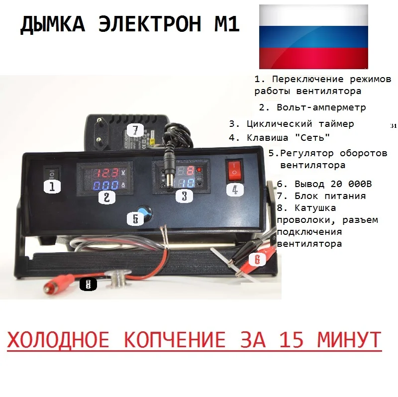 Электростатический генератор для коптильни