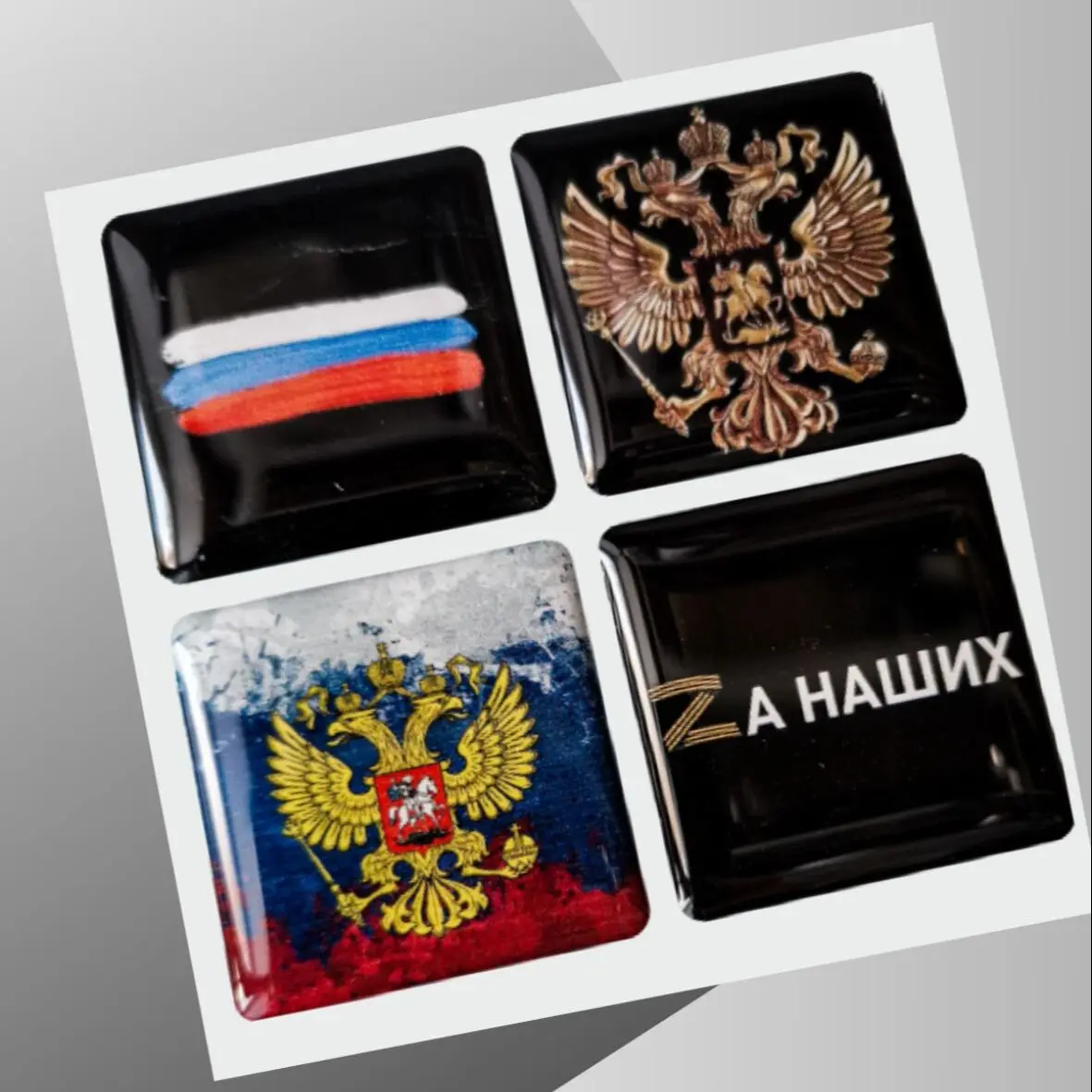 3Д стикеры флаг герб России Z Zа наших своих не бросаем набор 4 шт 3D наклейки на