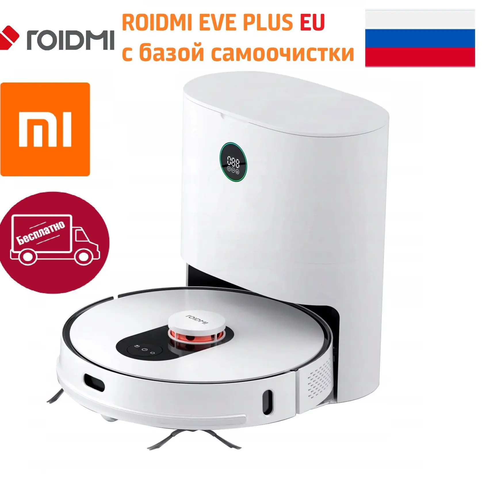 Робот-пылесос с влажной уборкой Xiaomi Roidmi EVE Plus Robot Vacuum and Mop Cleaner базой самоочистки EU |