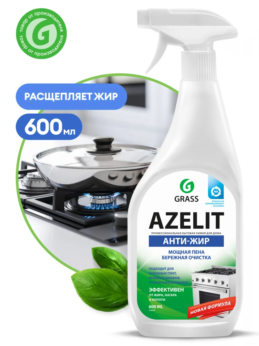 1шт. GRASS АНТИЖИР Азелит Azelit для кухни бытовая химия 600 мл. Быстрая  доставка. Арт. 218600 | AliExpress