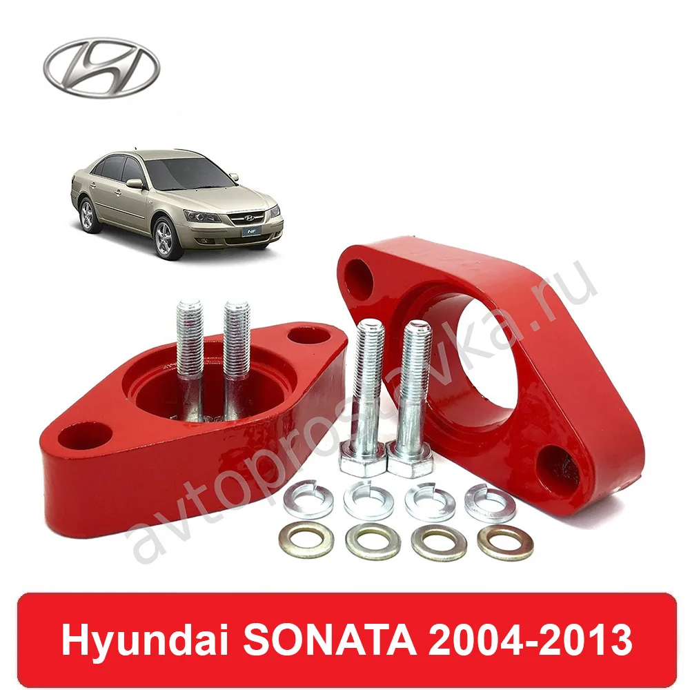 Проставки под амортизаторы задние для Hyundai SONATA (NF) 2004 2013 увеличения клиренса лифт