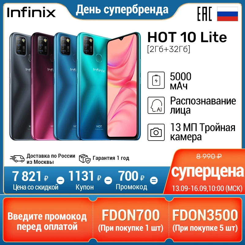  Смартфон Infinix Hot 10 lite, 3 модуля камеры,5000 мАч емкость батареи,разблокировка по отпечатку пальца,Российская гарантия 