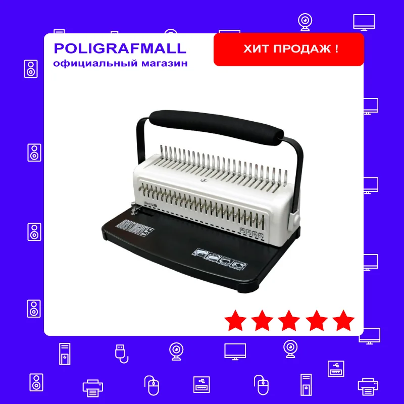 Брошюровщик (переплетная машина) iBind U15 Rayson пластиковая пружина перфорация 15 л.