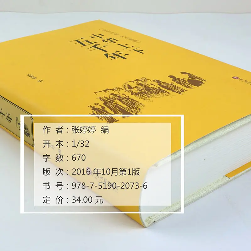 Книги по истории/правовая копия истории Китая около 5000 лет китайская общая
