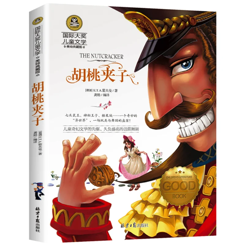 

Гайковерт от E.T.A. Hoffmann International Award Детская литература китайское издание No Pinyin детская книга