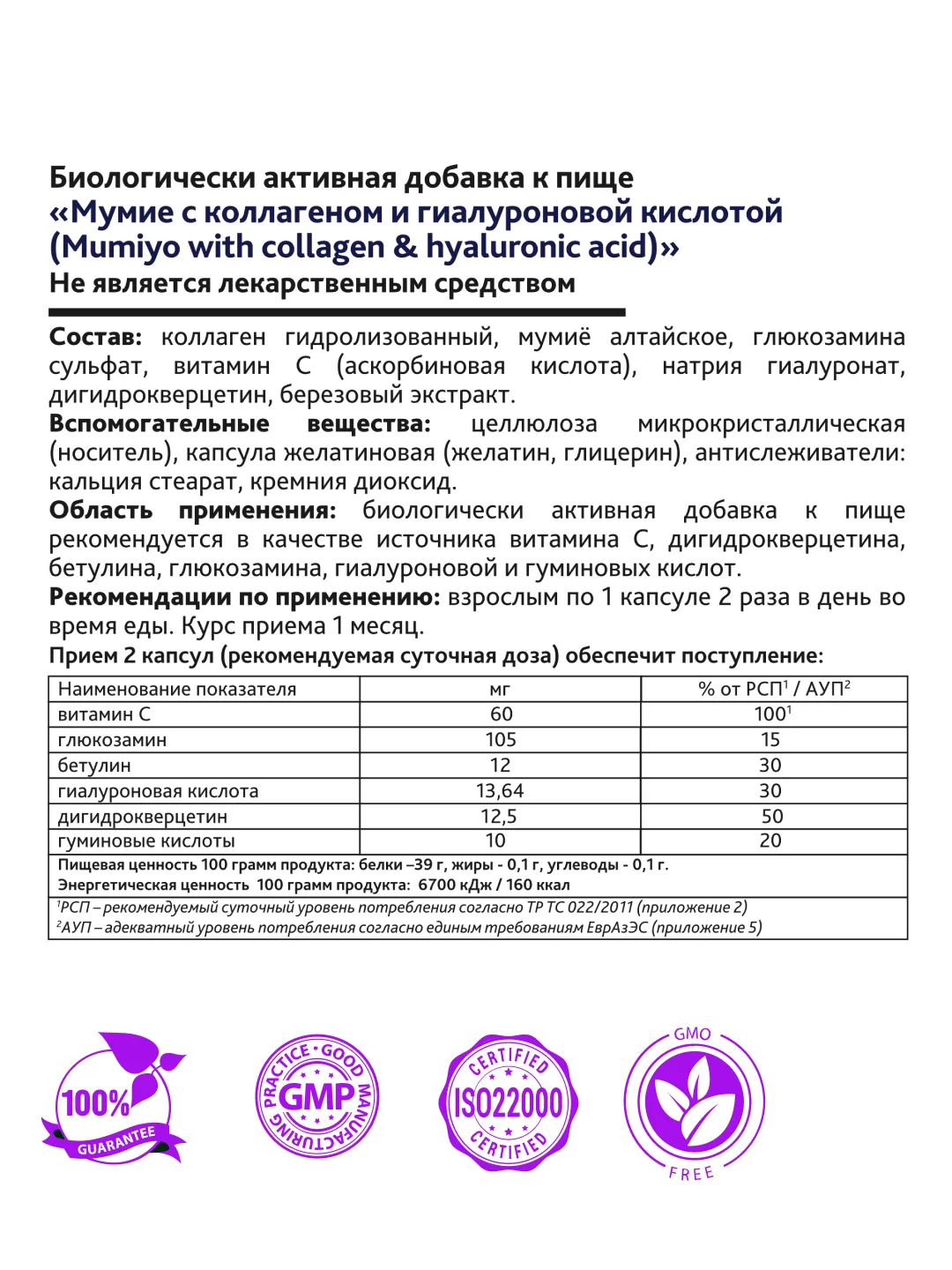 Risingstar БАД Мумие с коллагеном и гиалуроновой кислотой витамин С для кожи волос