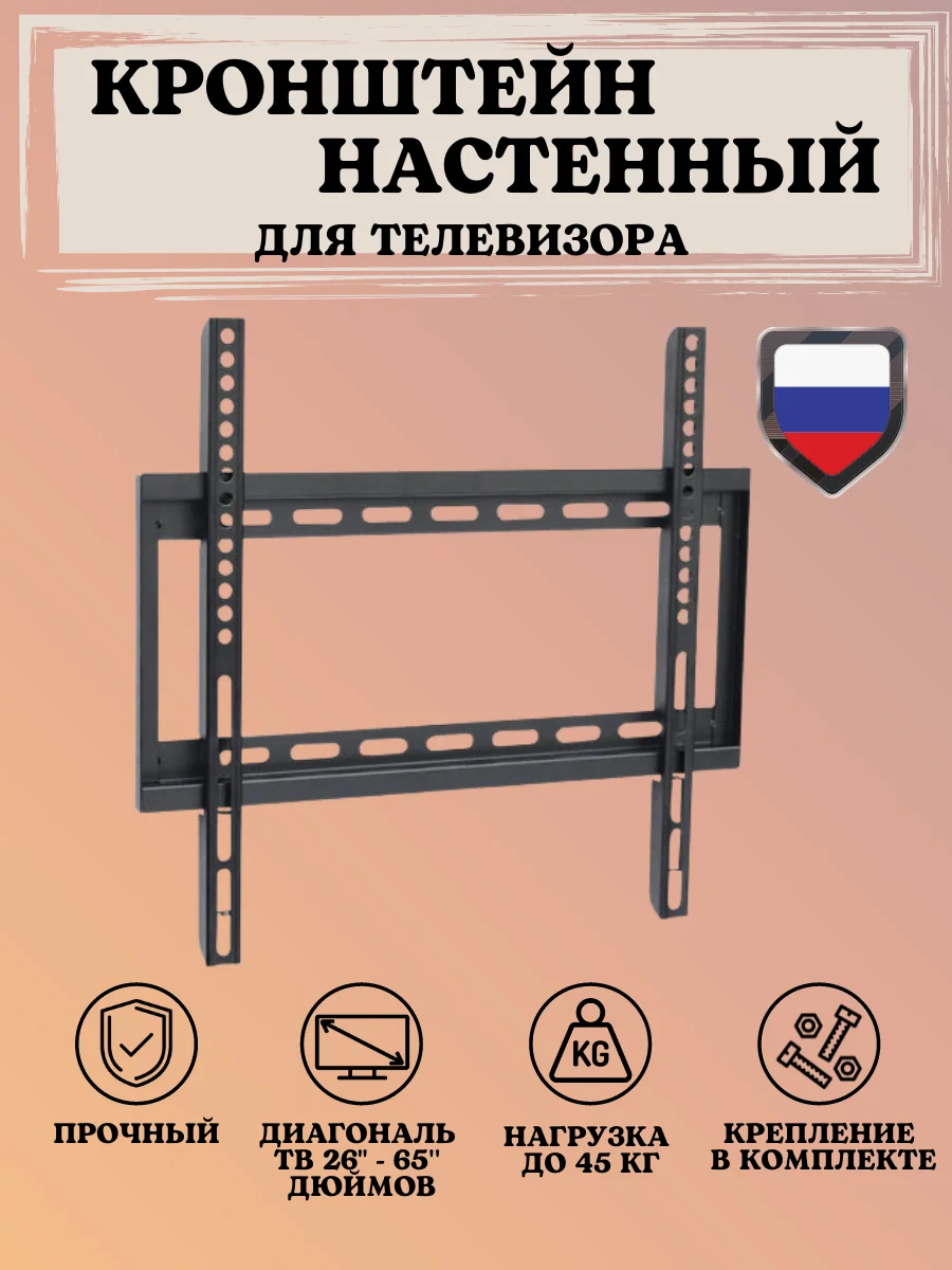 Кронштейн наклонный для ТВ телевизора 26&quot-65&quot max 40 кг настенный прочный. |