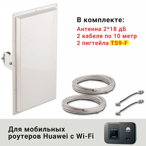 3G/4G MIMO антенна c усилением 2*18 дБ Kroks KAA18-1700/2700 для модемов и роутеров