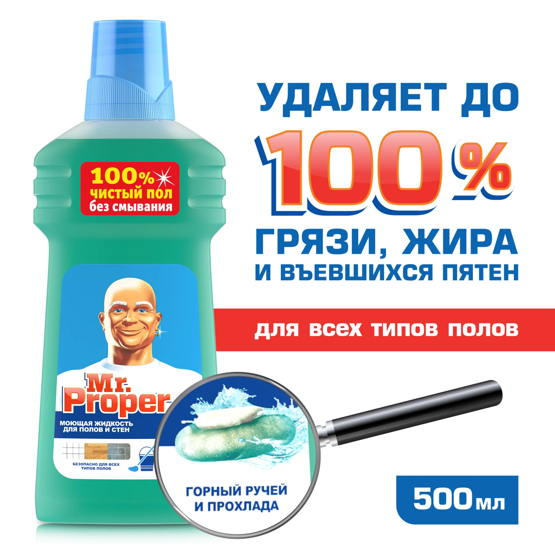 Detergent Mr.Proper Freshness Ambi Pur Mountain stream and cool 500 ml mopping cleaning all surfaces universal cleaner mr proper means for removing