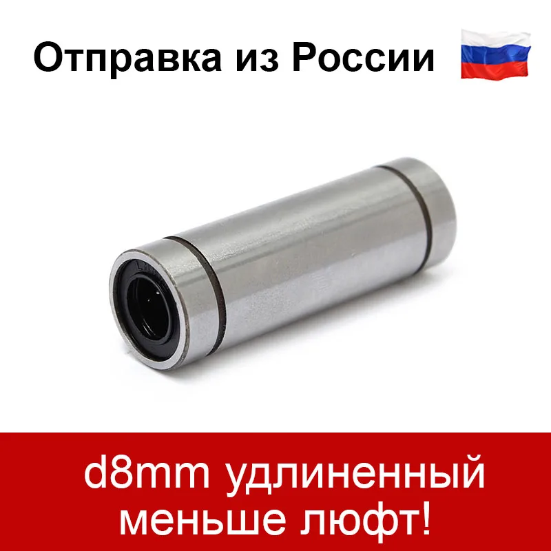 Подшипник LM8LUU - лот 2 шт удлиненный подшипник на вал 8 мм для ЧПУ 3D принтера |
