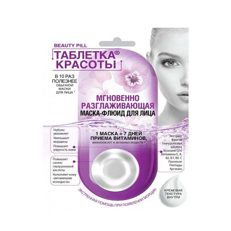 Маска-флюид для лица fito косметик Таблетка красоты Мгновенно Разглаживающая 8 мл |