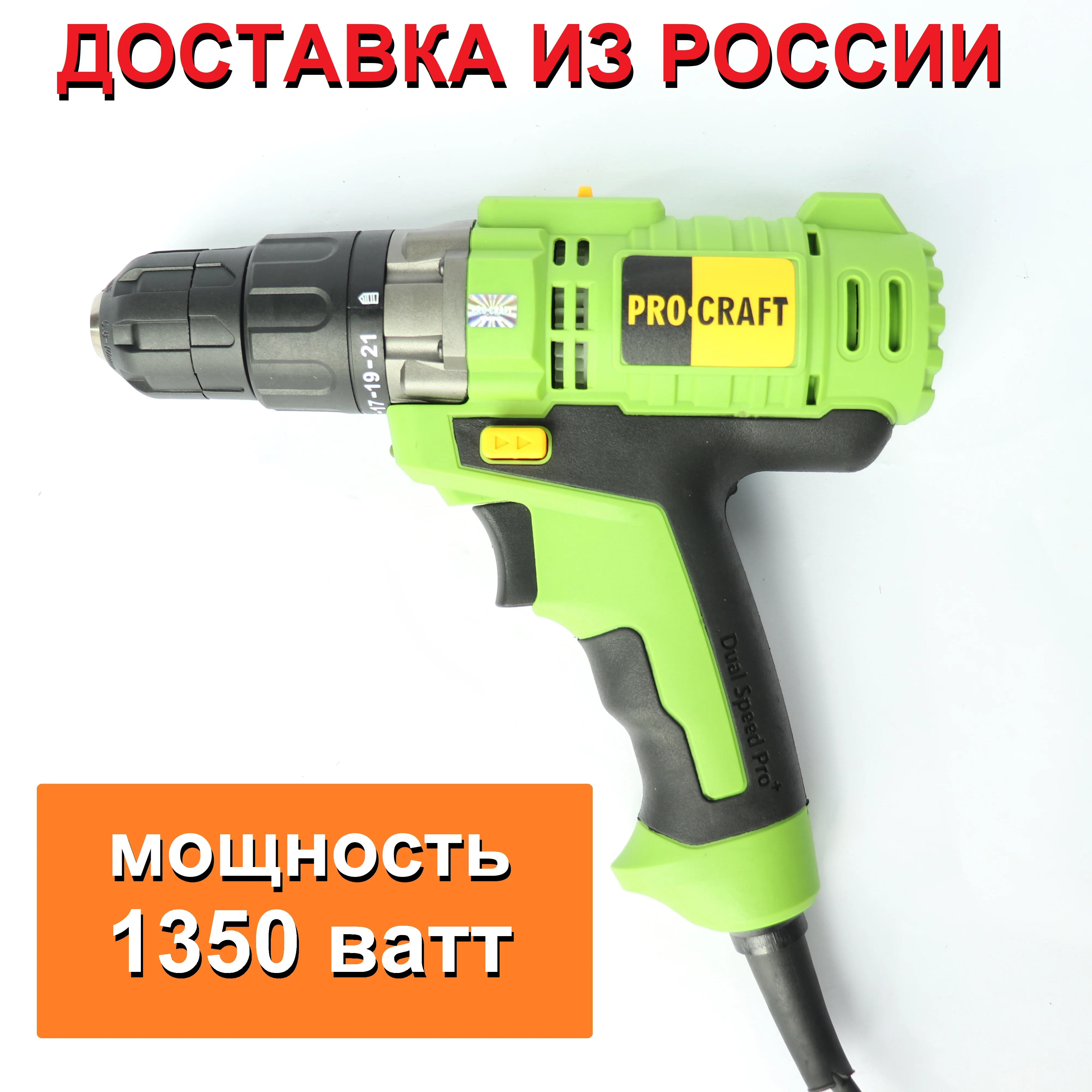 Купить Сетевой Шуруповерт Прокрафт 1350