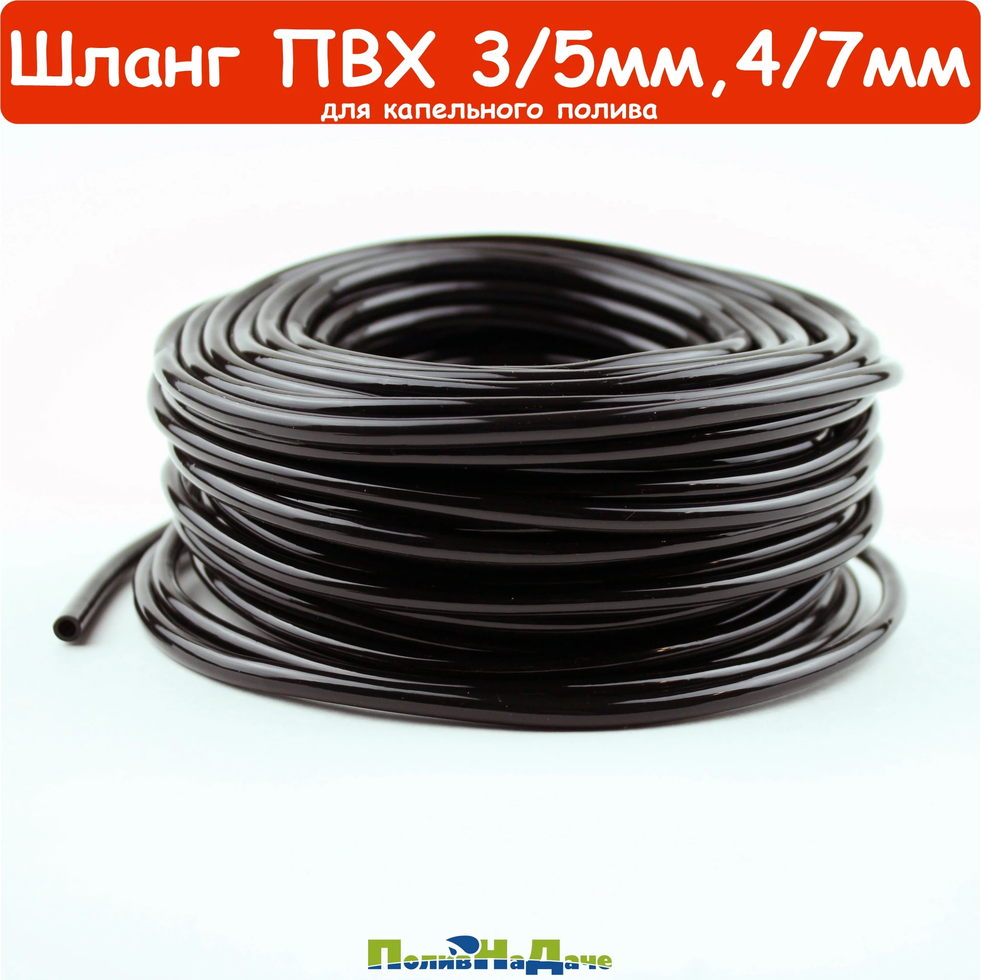 Микротрубка ПВХ 3/5 мм (1/8&quot) и 4/7мм (1/4&quot) для подключения внешних капельниц | Дом