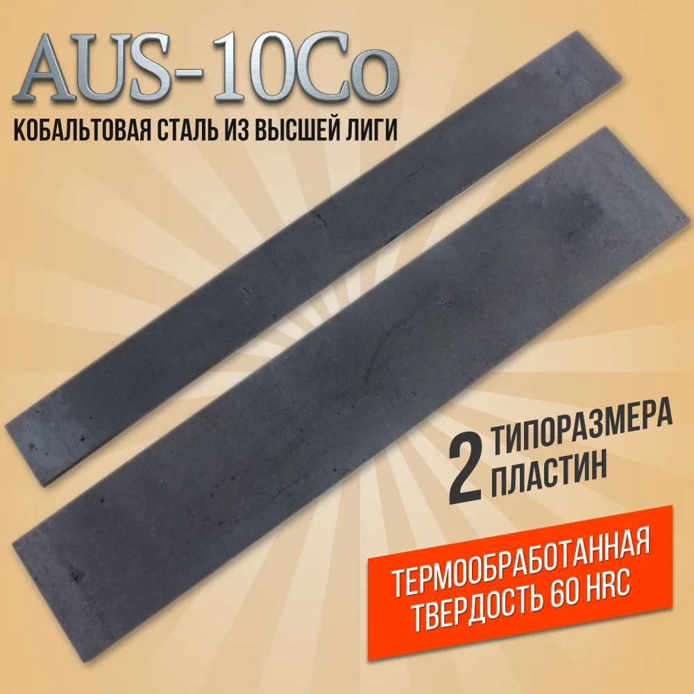 сталь для ножей изготовления кухонных aus aus10co пластина стали ножевая надежная