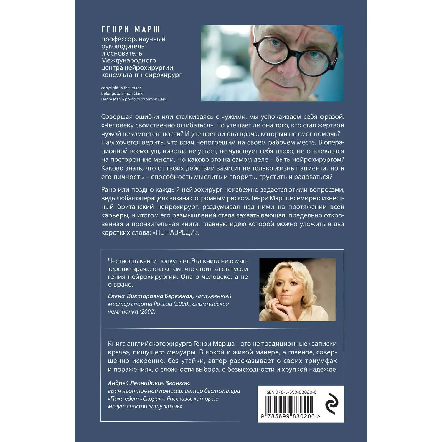 Не навреди. Истории о жизни смерти и нейрохирургии. Генри Марш (Каково это на