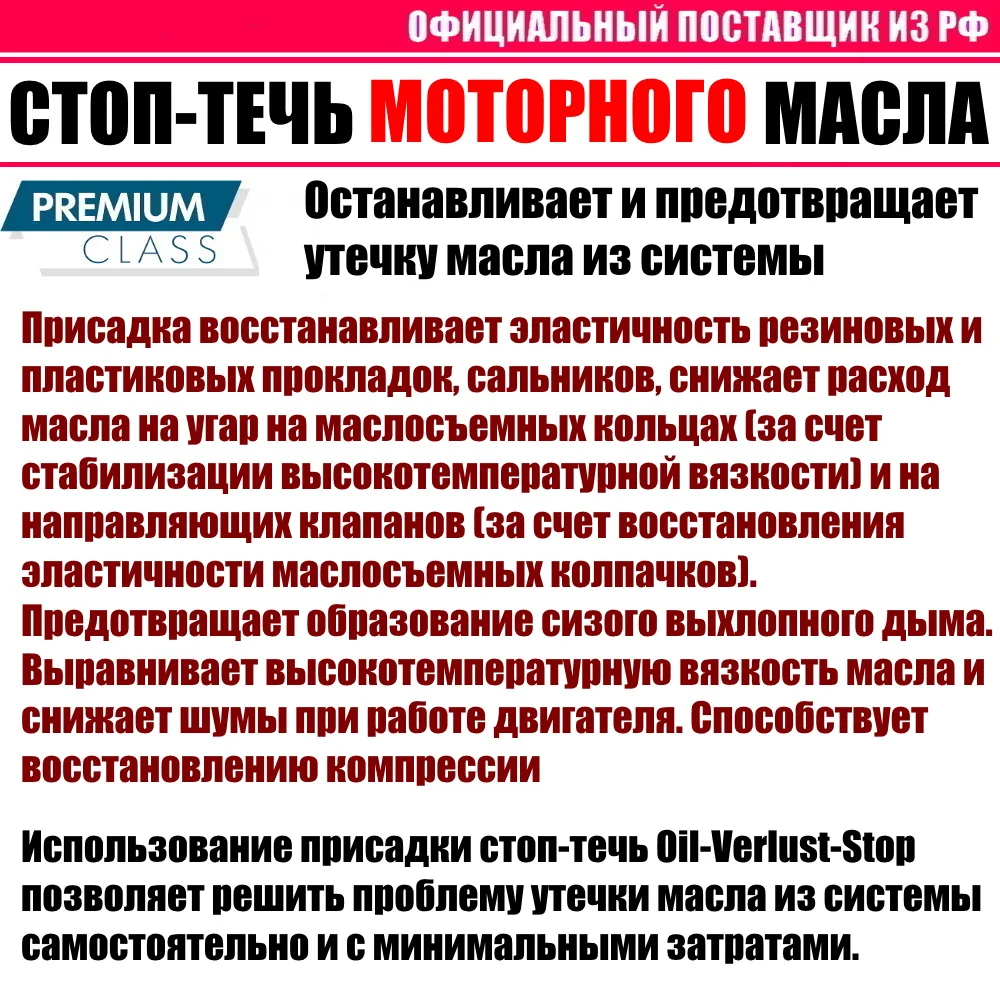 СТОП-ТЕЧЬ МОТОРНОГО МАСЛА Liquimoly 300мл (для всех бензиновых и дизельных двигателей) |