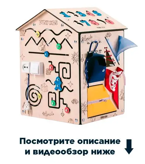 Большой Бизидом для детей 55*41*35см экологичный дерево бизиборд | Игрушки и хобби