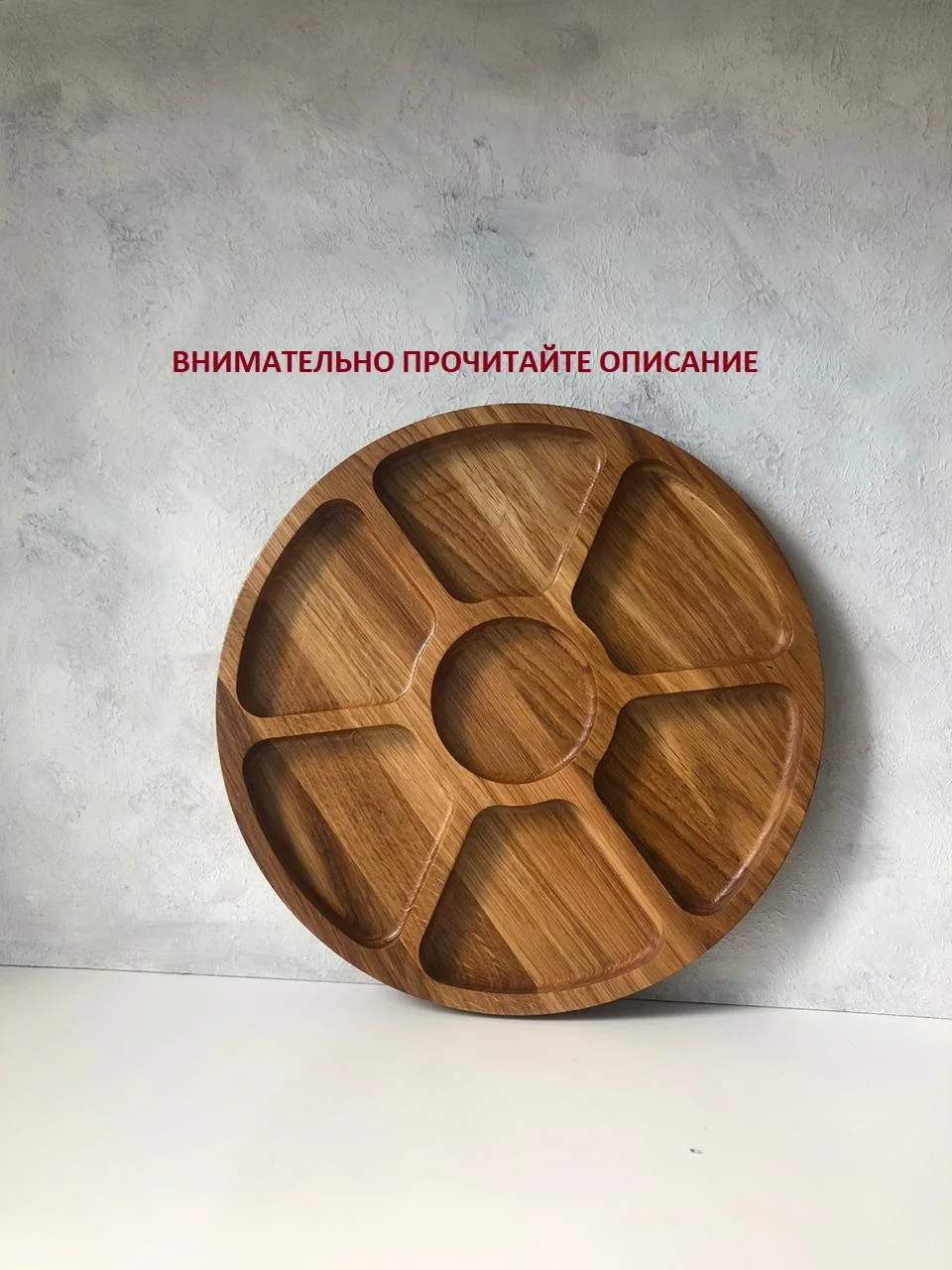 Менажница деревянная для сервировки стола блюдо из дерева круглая тарелка