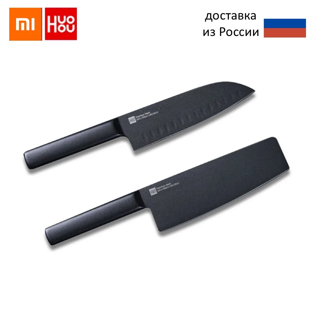 Xiaomi Huohou прохладный черный кухонный антипригарный нож 2 шт. набор ножей из
