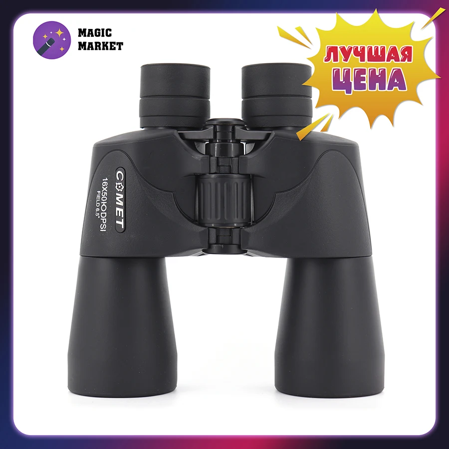 Бинокль мощный 8x50 для дневного и ночного наблюдения с регулировкой фокуса |