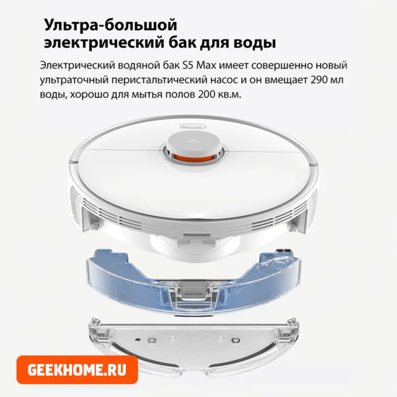 Робот пылесос моющий Roborock S5 лазерная навигация влажная уборка управление