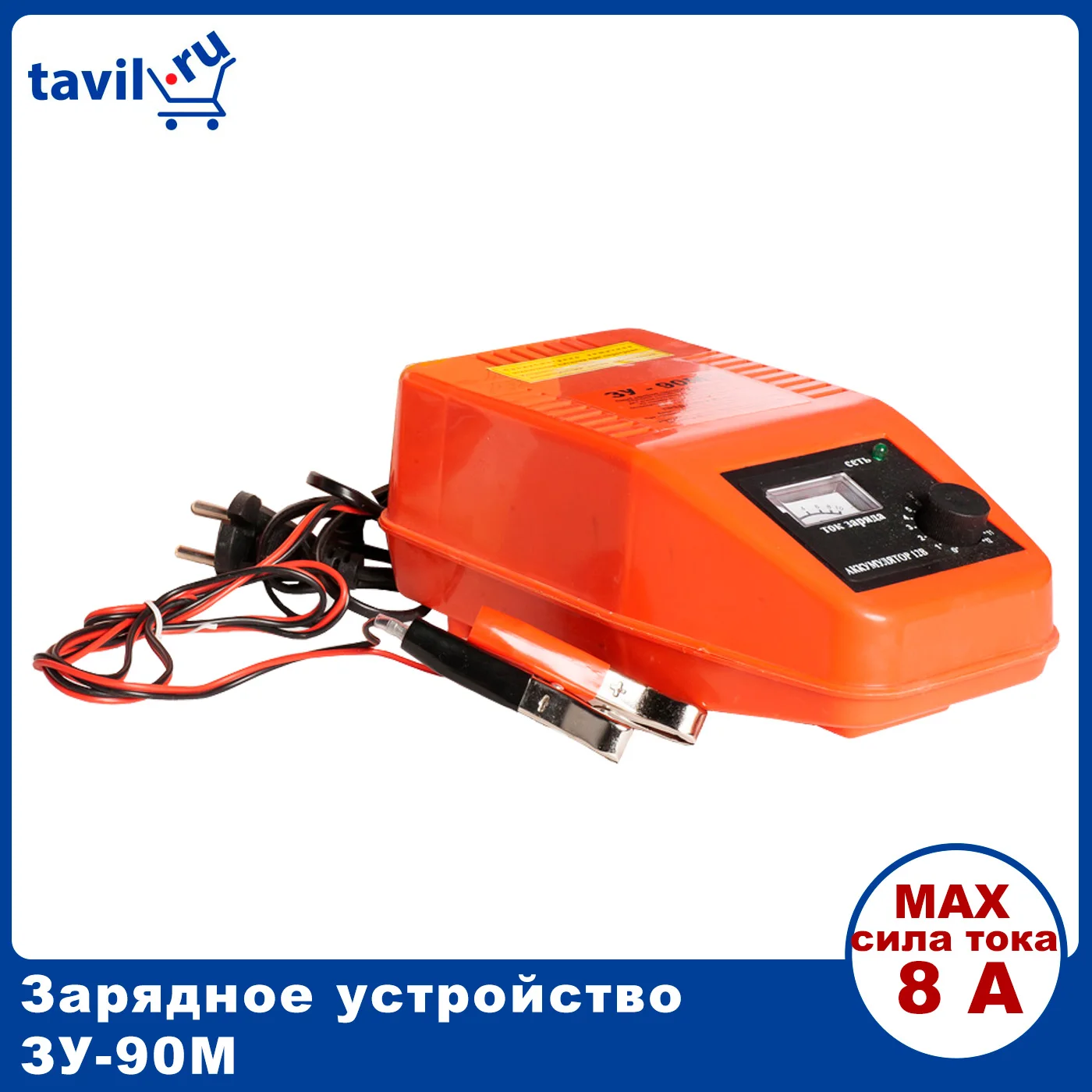 Зу 90 тамбов. Зарядное зу90 электроприбор. Зарядное устройство трансформаторное зу-90. Зарядное устройство зу-90м. Зу 90м.