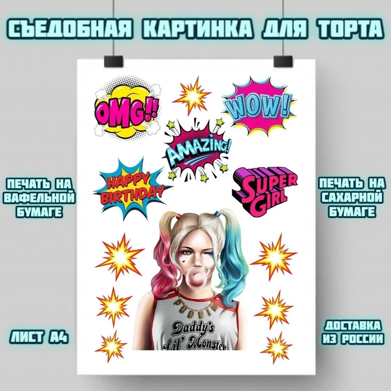 Картинка для украшения торта &quotДля девушки&quot печать на съедобной сахарной