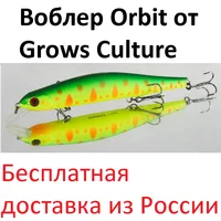 Воблер Orbit Grows Culture 16,5 гр. 110 мм и 10.2 гр. 90мм