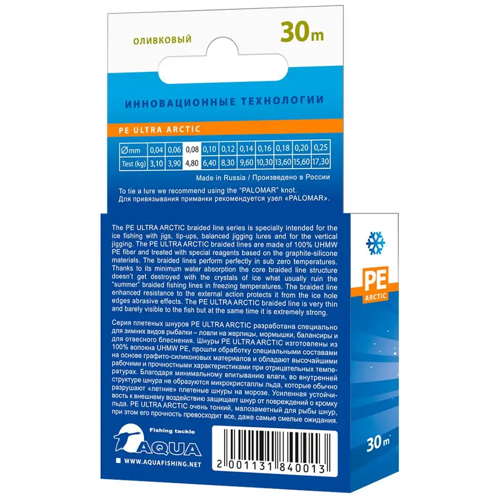 Плетеная леска AQUA PE ULTRA ARCTIC зимняя (30 метров) диаметры от 0 04 до 25mm | Спорт и