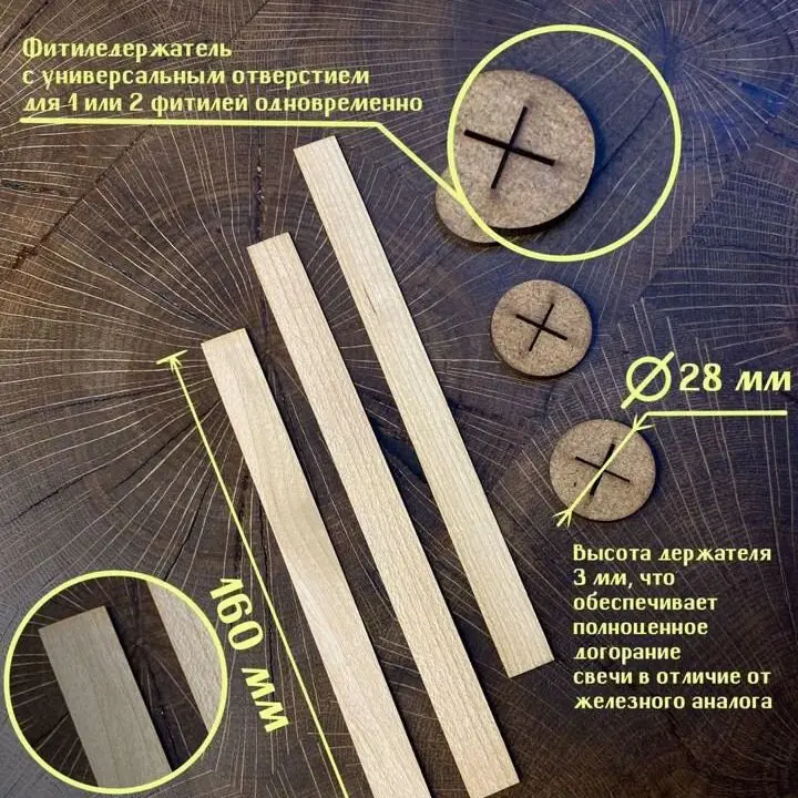 Рисунок 2 - Деревянный фитиль с держателем для свечей