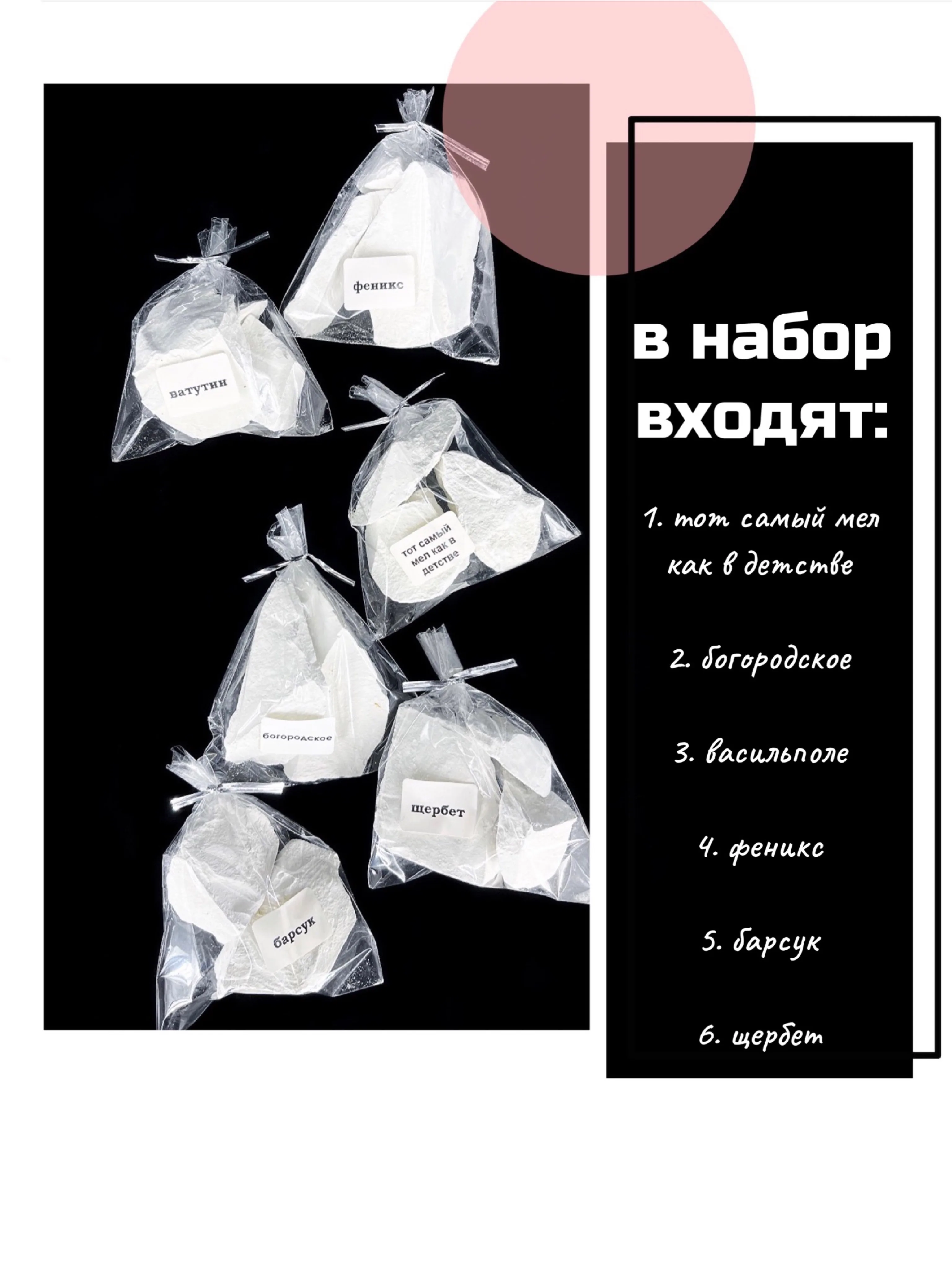 Мел природный пищевой набор из 6 разных сортов. Натуральный. Кусочками. Нет химии