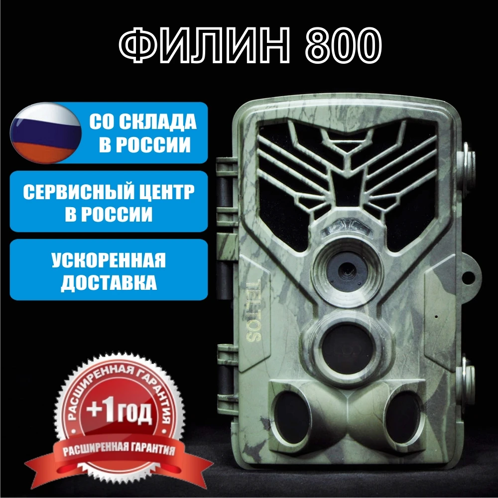 Фотоловушка для охоты охраны Филин 800 Teltos Original - HC810 камера с ночной подсветкой 20 MP