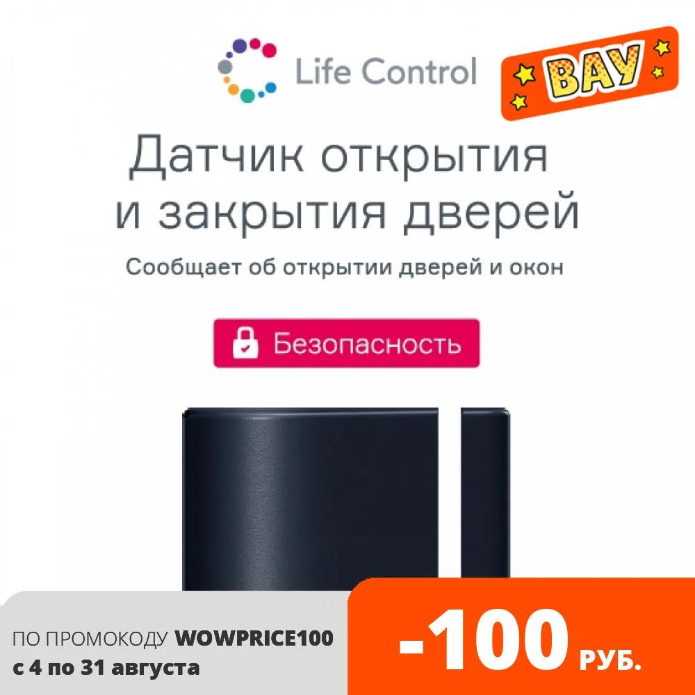 Датчик открытия дверей/окон LifeControl умный дом MCLH-04 Zig Bee | Обустройство дома