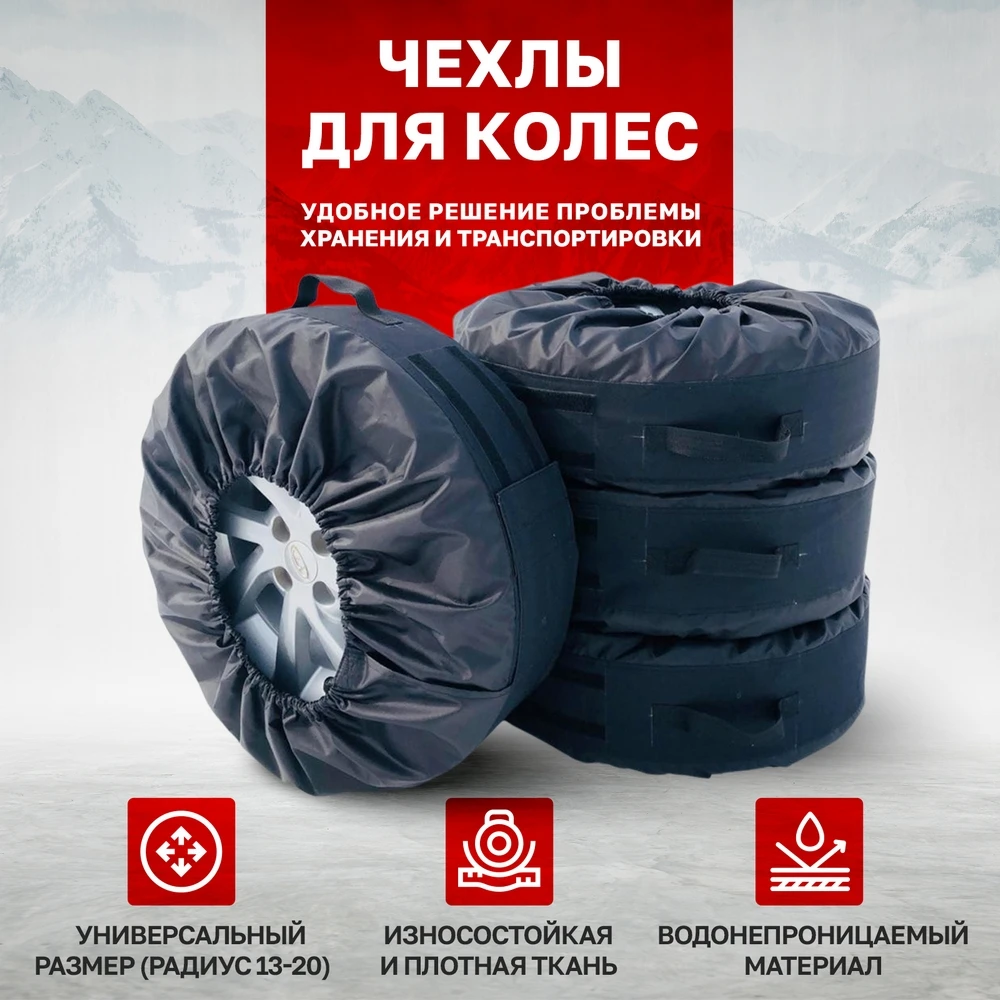 Чехлы для колес Сумка хранения шин 4шт. Водонепроницаемый чехол | Автомобили и