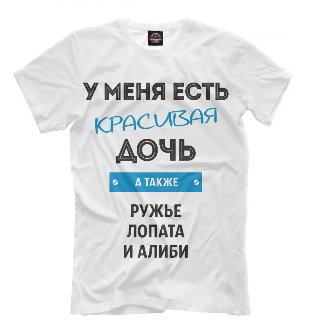 Футболка мужская с надписью Красивая дочь мужской верх коротким рукавом мерч