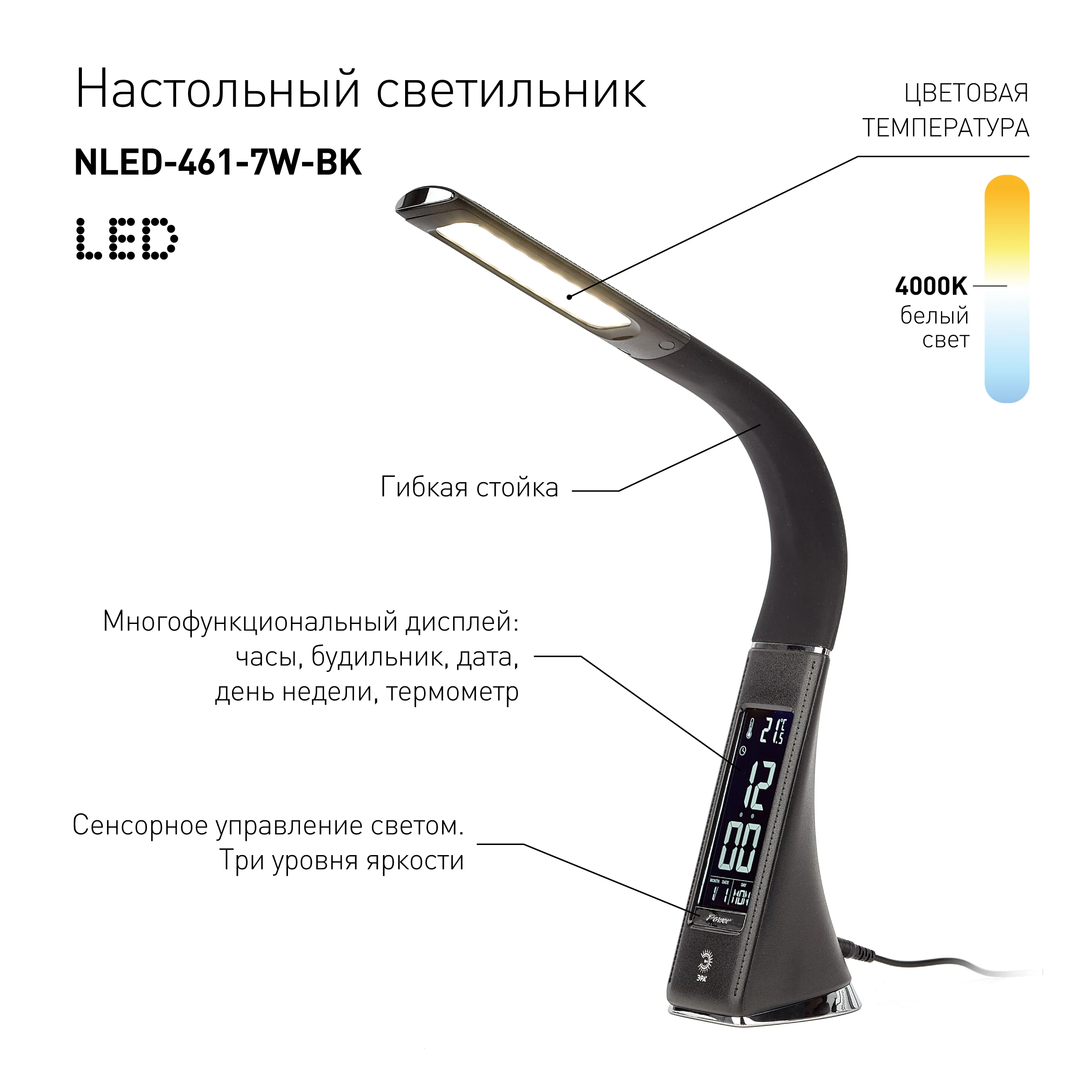 Настольный светильник для чтения ЭРА NLED-461-7W-BK с часами led черный |
