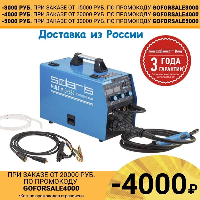 Полуавтомат сварочный solaris multimig-224. Солярис мультимиг 224. Полуавтомат солярис мультимиг224. Сварочный полуавтомат solaris 224. Solaris multimig 224 mig mma.