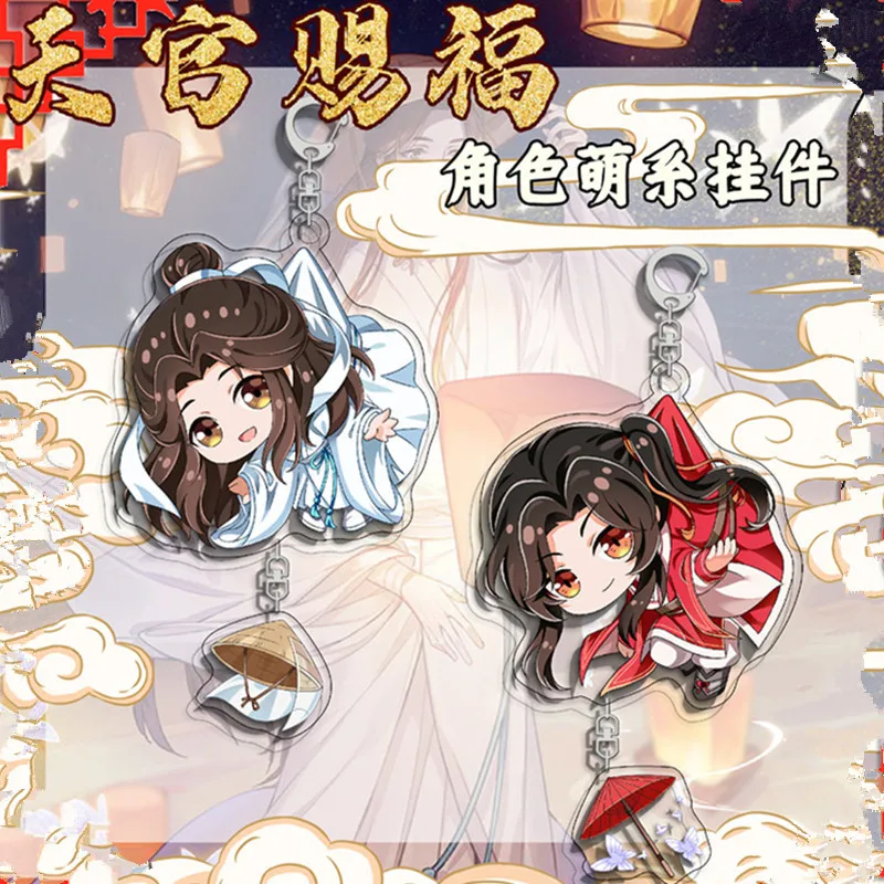 Брелок для косплея Tian Guan Ci Fu Xie Lian Hua Cheng небесные официальные благословения милая