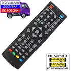 Пульт для Hyundai H-DVB320, H-DVB160, H-DVB400 для цифровых приставок