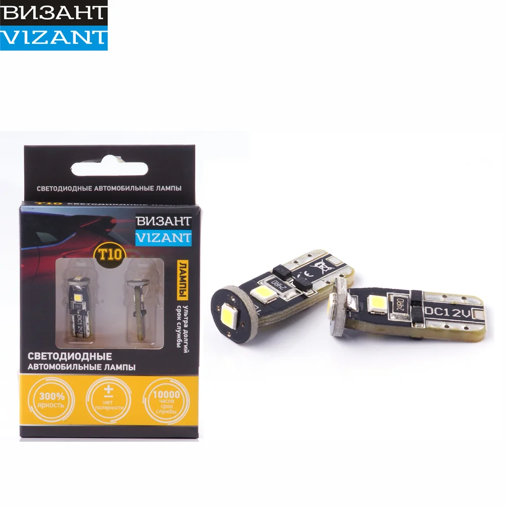 Светодиодные лампы с обманкой (2шт.) Vizant T10/5W5 300lm 5000k (B298) габариты номер салон