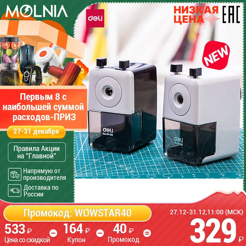 Точилка Для Карандашей Механическая deli 1 отверстие Доставка из Москвы Молния
