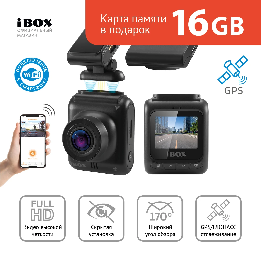Видеорегистратор ibox epic wifi gps инструкция