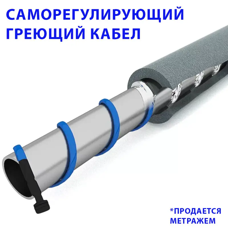 16 Вт/м Греющий кабель самрег саморегулирующий обогрев труб | Обустройство дома