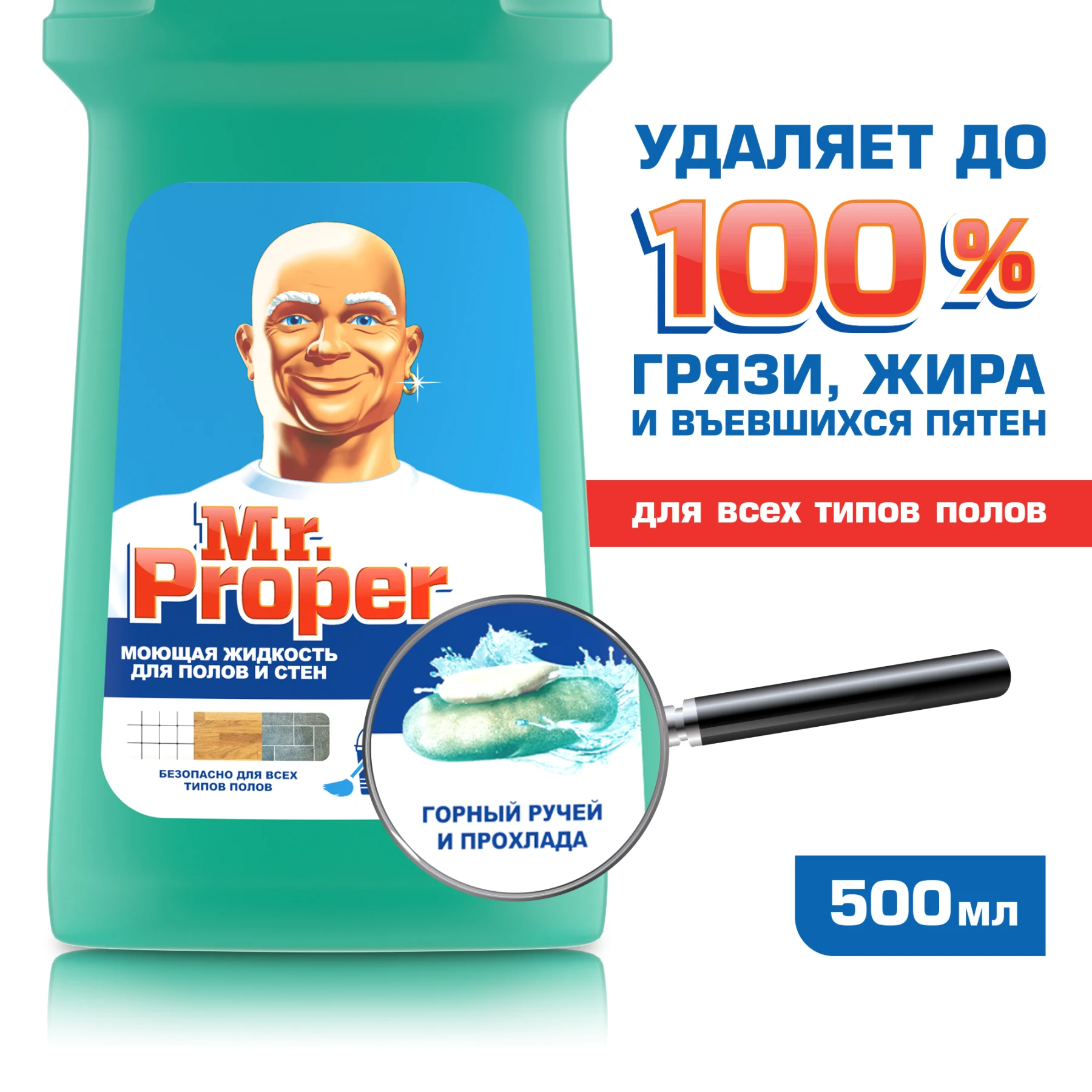 Detergent Mr.Proper Freshness Ambi Pur Mountain stream and cool 500 ml mopping cleaning all surfaces universal cleaner mr proper means for removing