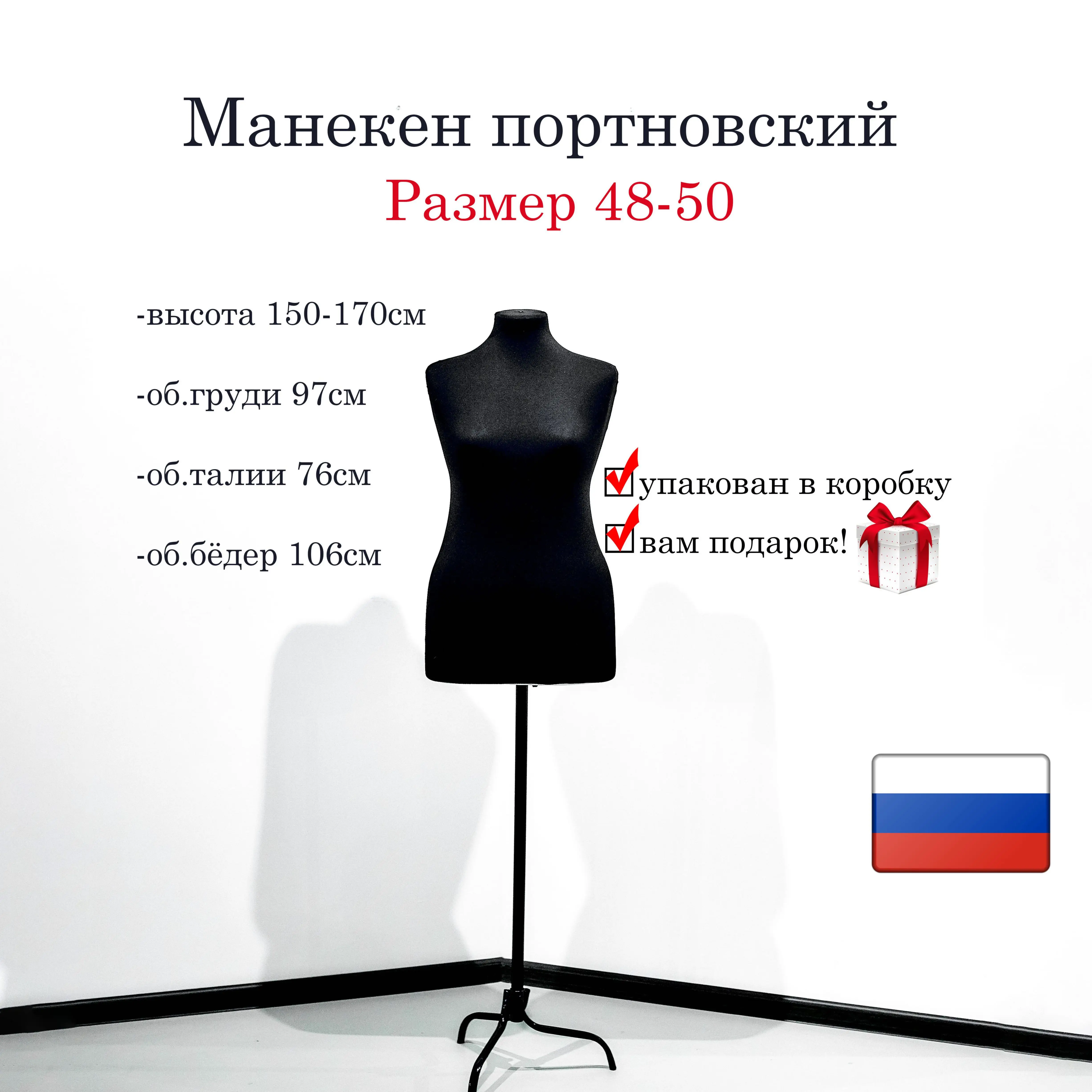 Манекен портновский женский 48-50 размер. Пластиковый манекен для шитья одежды