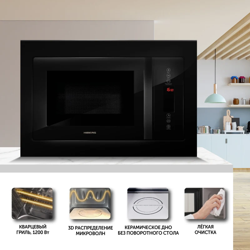 Встраиваемая микроволновая печь HIBERG VM 8505 B объём 25 л технология 3D-SURROUND без