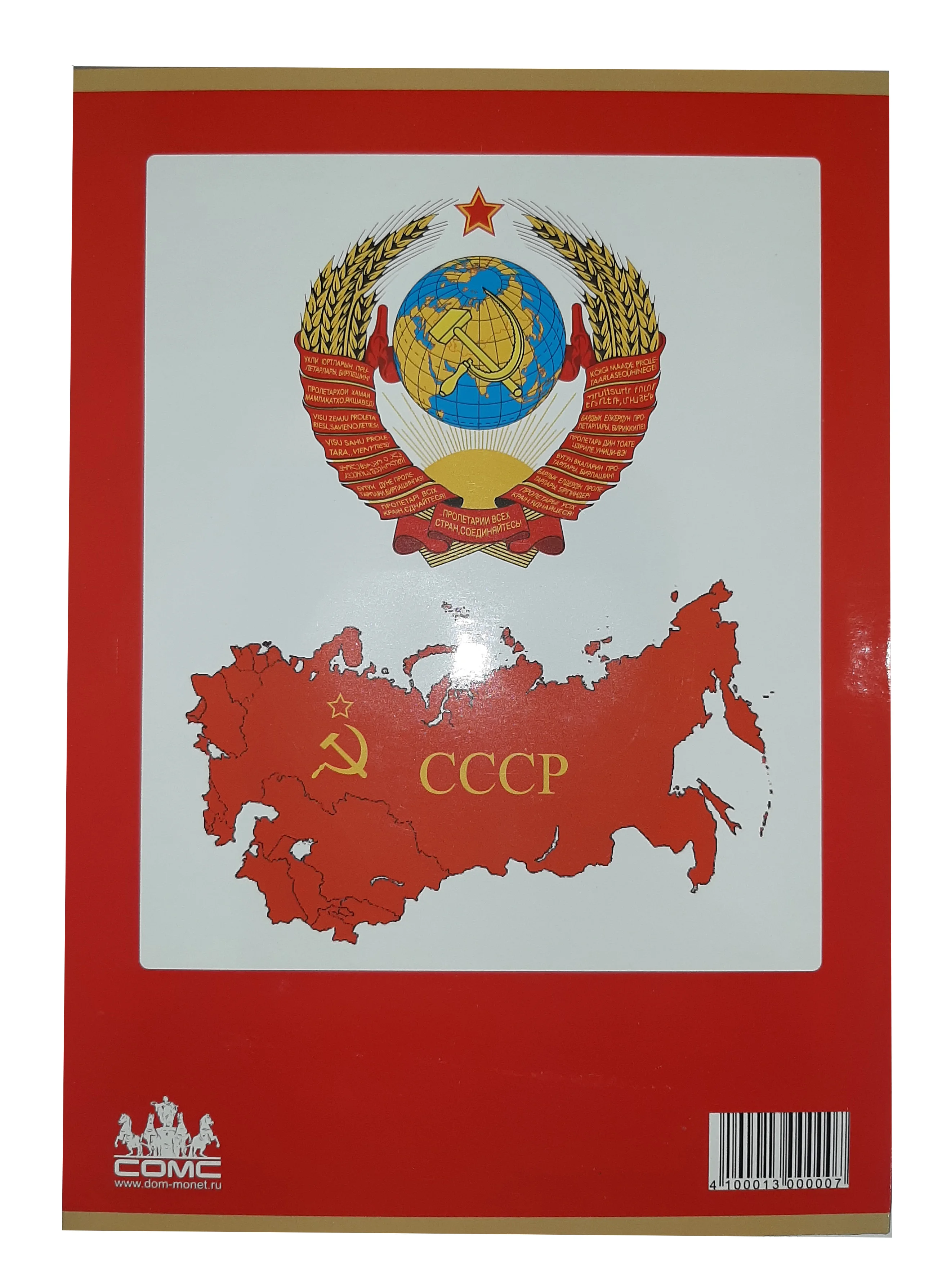 Альбом для монет СССР юбилейных и памятных на 68 ячеек! 50 лет советской власти 1 3 5