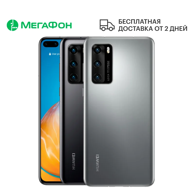 Смартфон Huawei P40 128GB [Ростест доставка от 2 дней новый SIM любых операторов