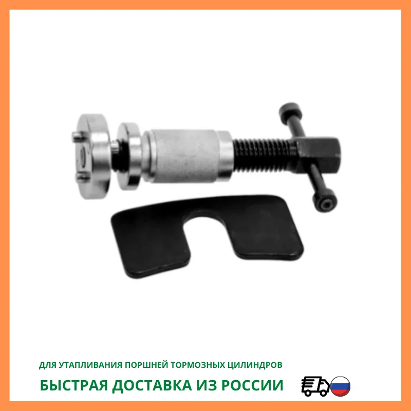 Приспособление для утапливания тормозных цилиндров авто колесные тормозной