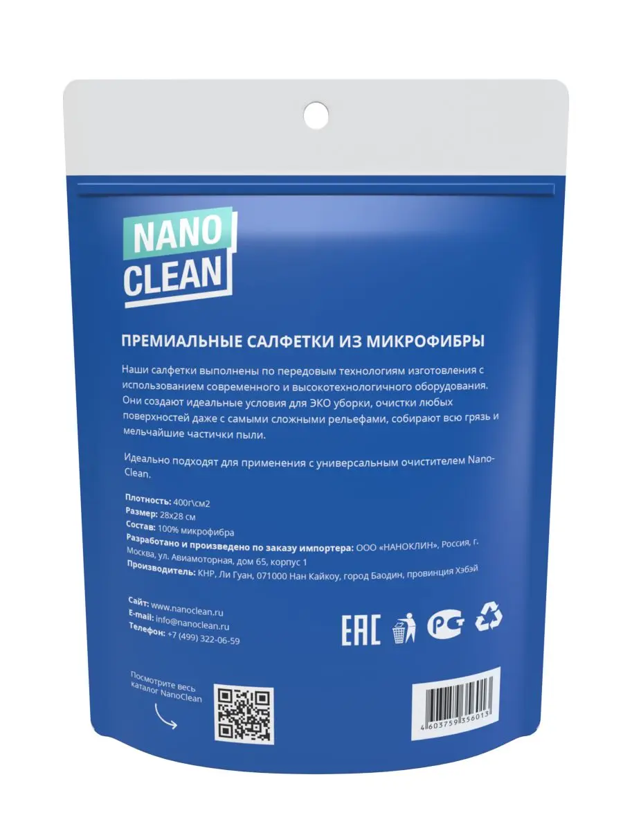 Премиальные салфетки NanoClean из микрофибры универсальные 2 ШТ Тряпка для чистки